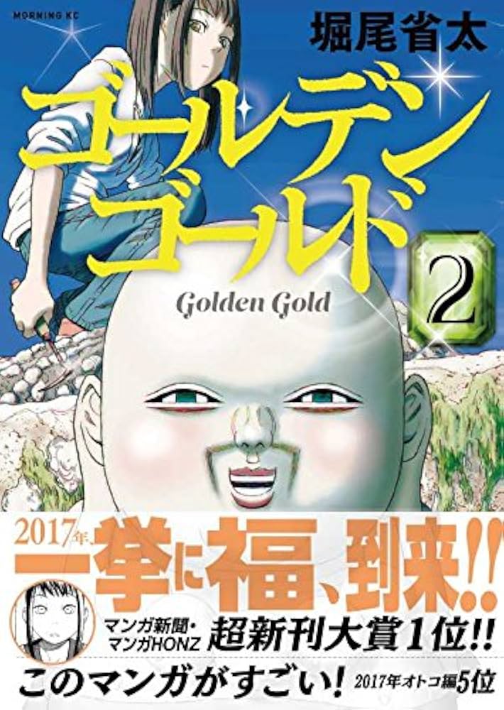 ゴールデンゴールド コミック 1‐7巻セット [コミック] 堀尾省太 ゴールデンゴールド（7）』（堀尾 省太）｜講談社
